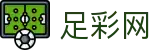 世界杯外围下注现场数据与独家情报 - 中国足彩网